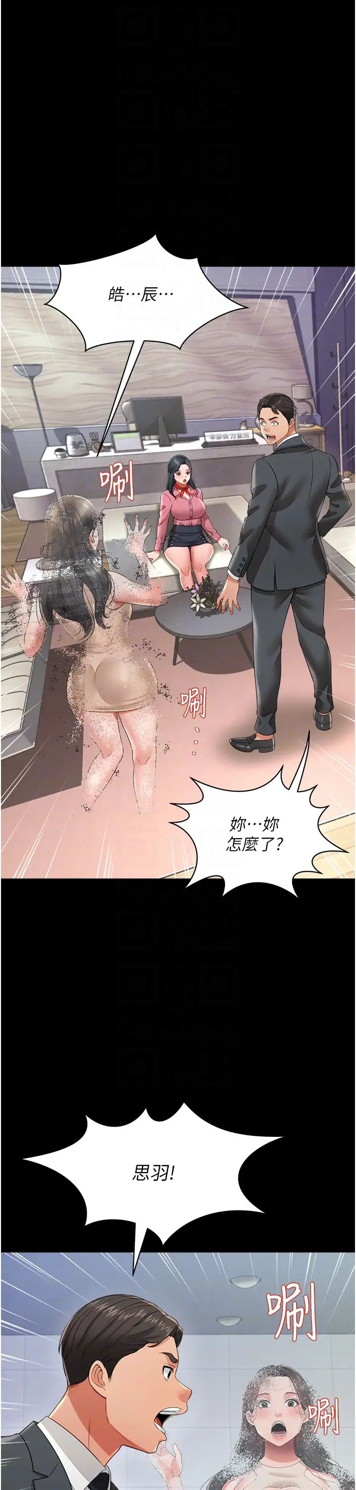 《萌鬼飯店實錄》漫画 第24話-思羽要消失瞭?!