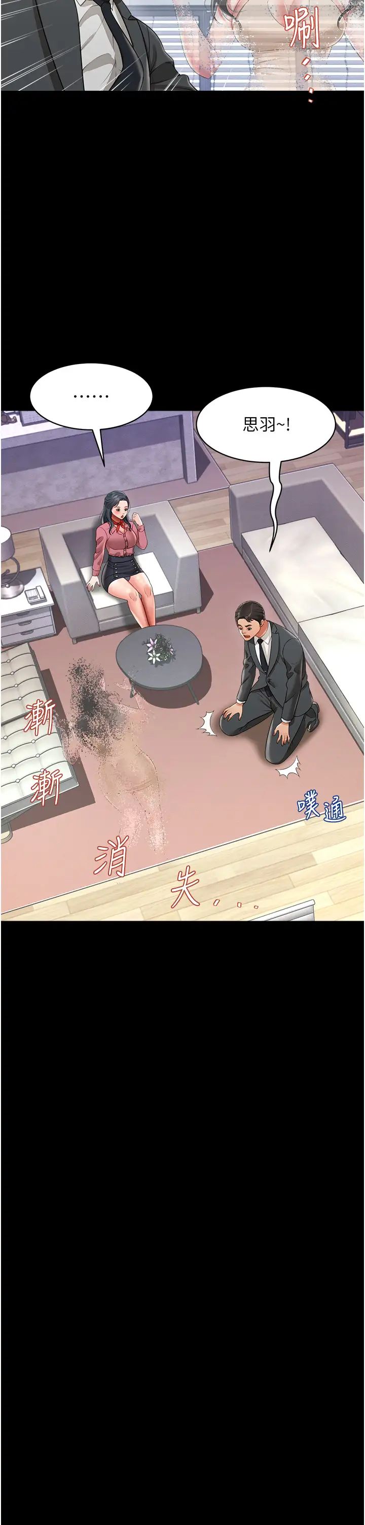 《萌鬼飯店實錄》漫画 第24話-思羽要消失瞭?!
