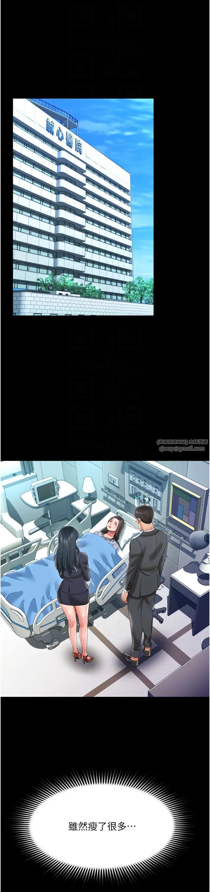《萌鬼飯店實錄》漫画 第24話-思羽要消失瞭?!
