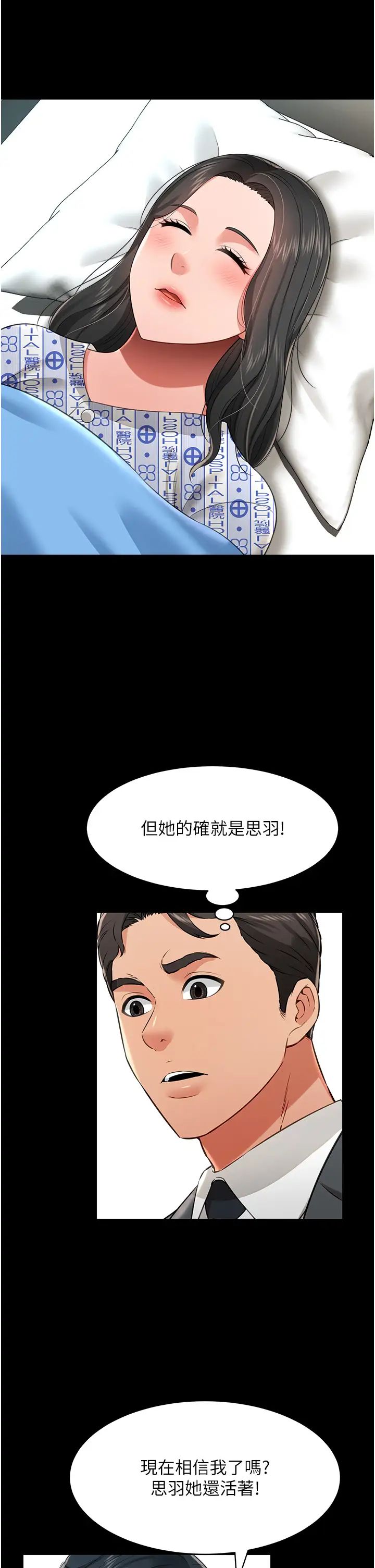 《萌鬼飯店實錄》漫画 第24話-思羽要消失瞭?!