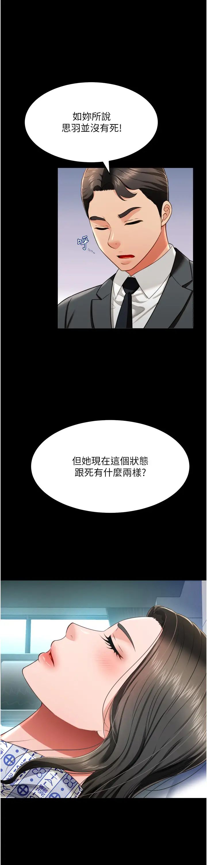 《萌鬼飯店實錄》漫画 第24話-思羽要消失瞭?!