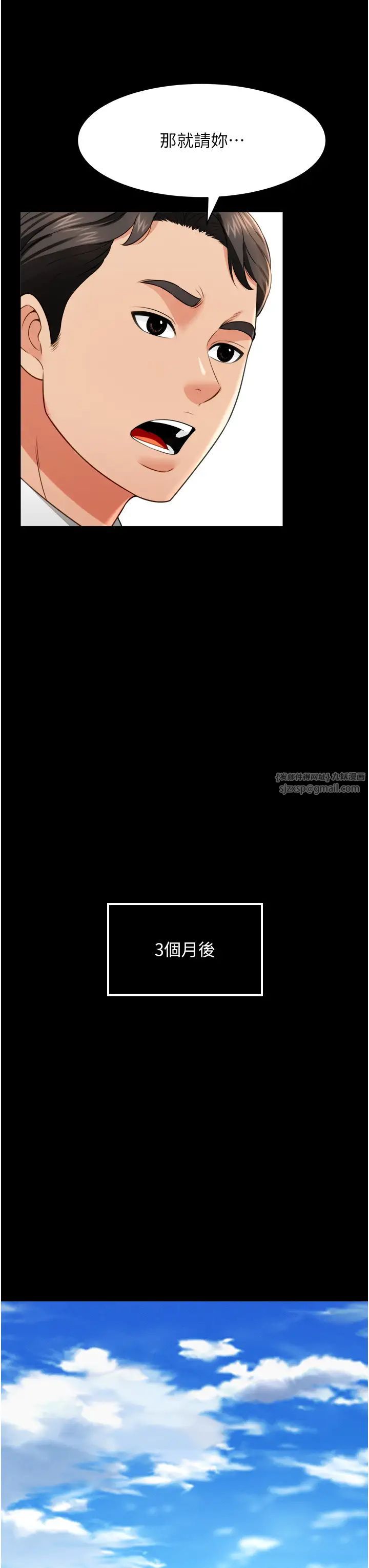 《萌鬼飯店實錄》漫画 第24話-思羽要消失瞭?!