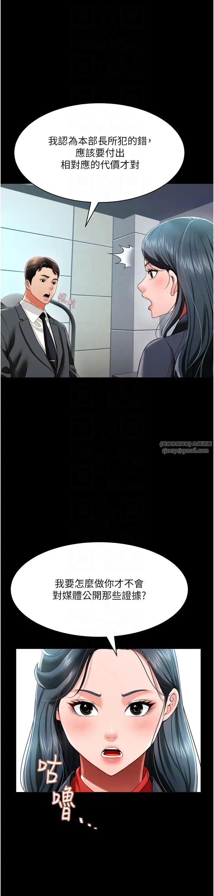 《萌鬼飯店實錄》漫画 第24話-思羽要消失瞭?!