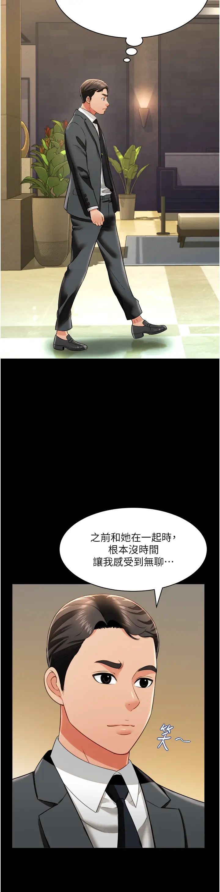 《萌鬼飯店實錄》漫画 第24話-思羽要消失瞭?!
