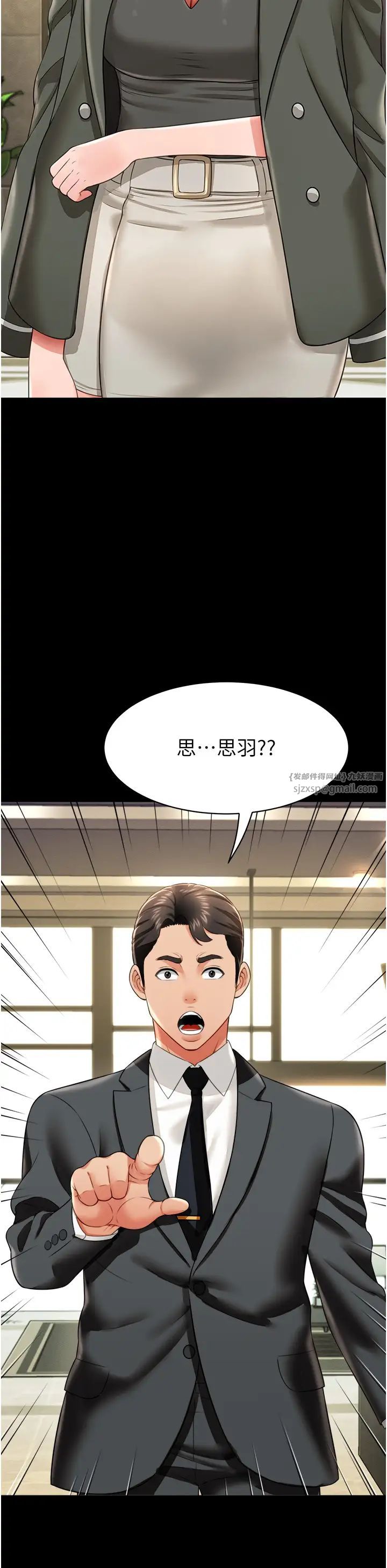 《萌鬼飯店實錄》漫画 第24話-思羽要消失瞭?!