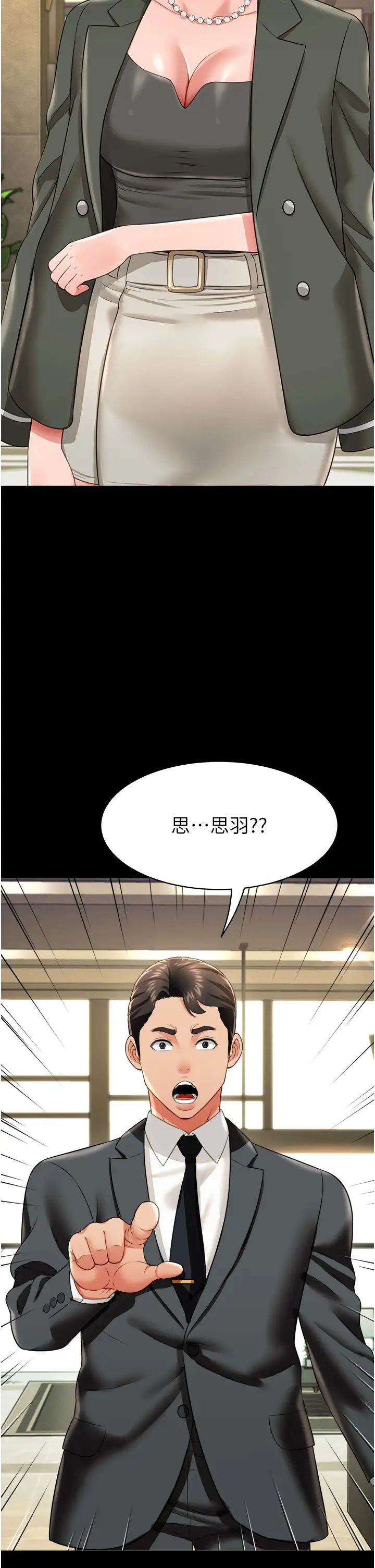 《萌鬼飯店實錄》漫画 第25話-妳的小穴還是一樣緊♡