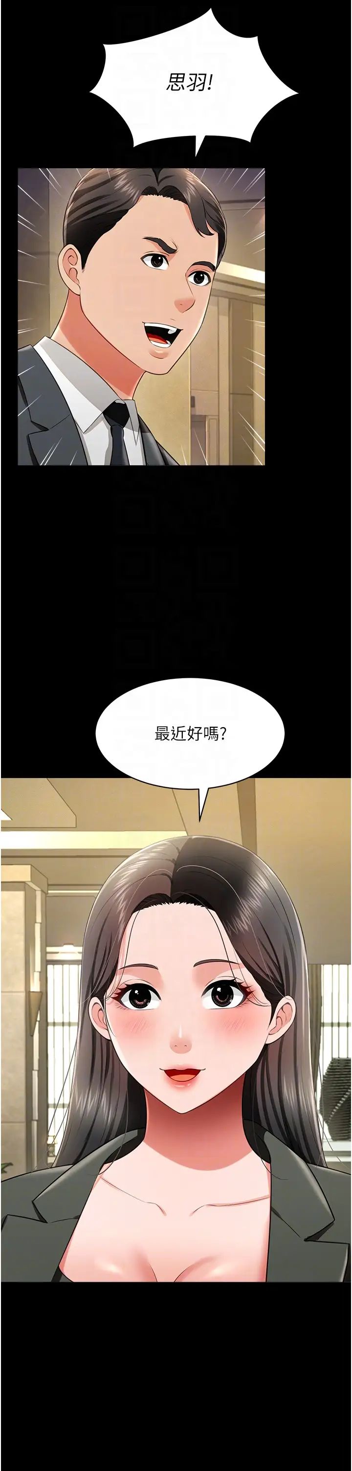 《萌鬼飯店實錄》漫画 第25話-妳的小穴還是一樣緊♡