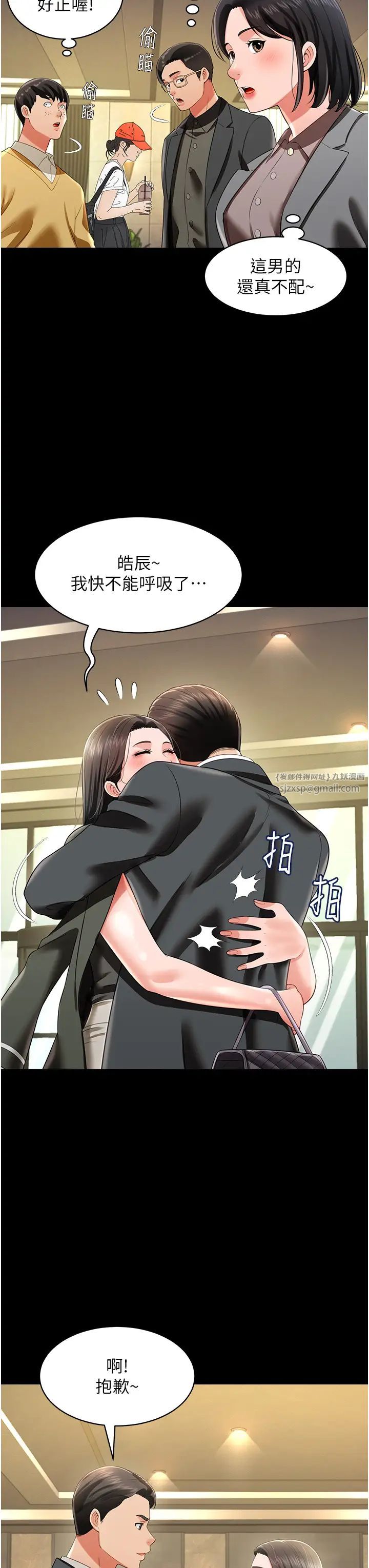 《萌鬼飯店實錄》漫画 第25話-妳的小穴還是一樣緊♡