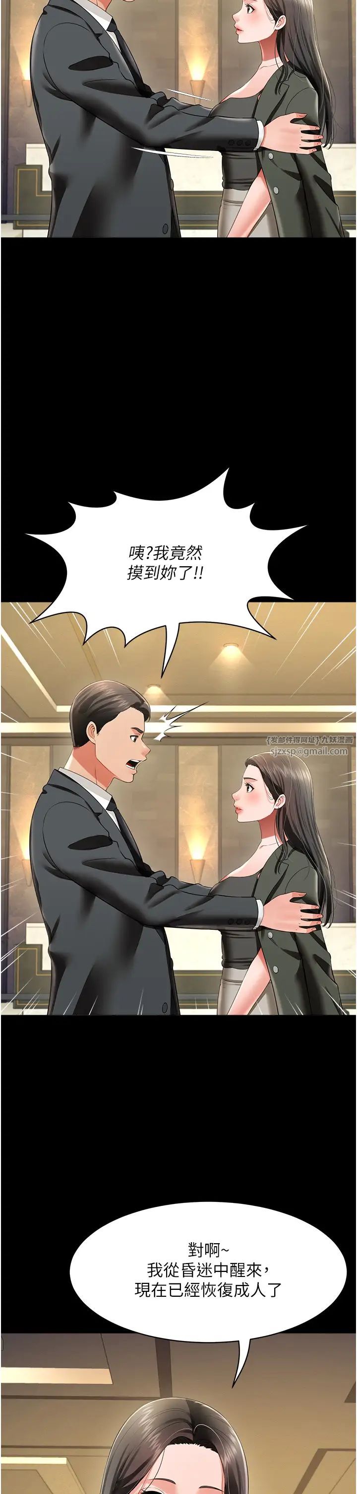 《萌鬼飯店實錄》漫画 第25話-妳的小穴還是一樣緊♡