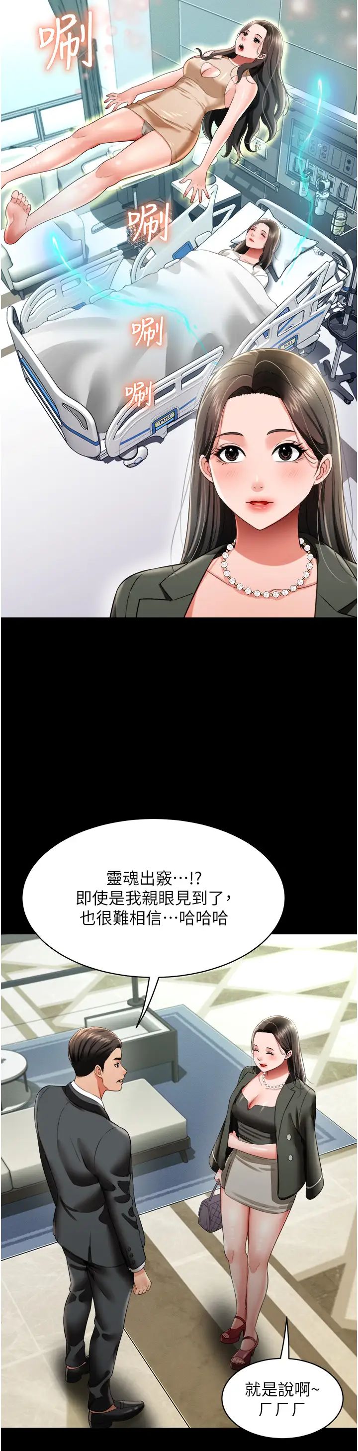《萌鬼飯店實錄》漫画 第25話-妳的小穴還是一樣緊♡