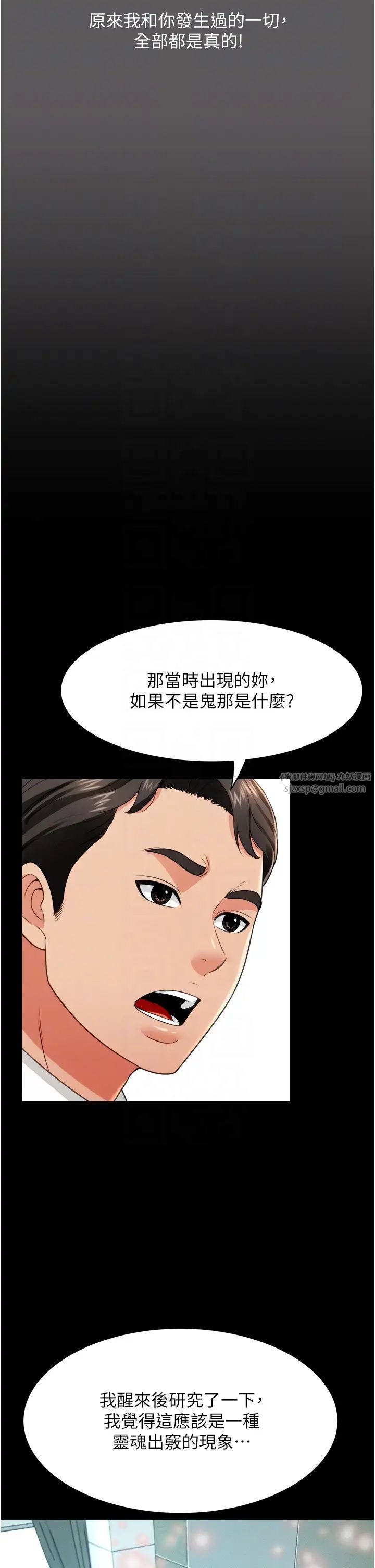 《萌鬼飯店實錄》漫画 第25話-妳的小穴還是一樣緊♡