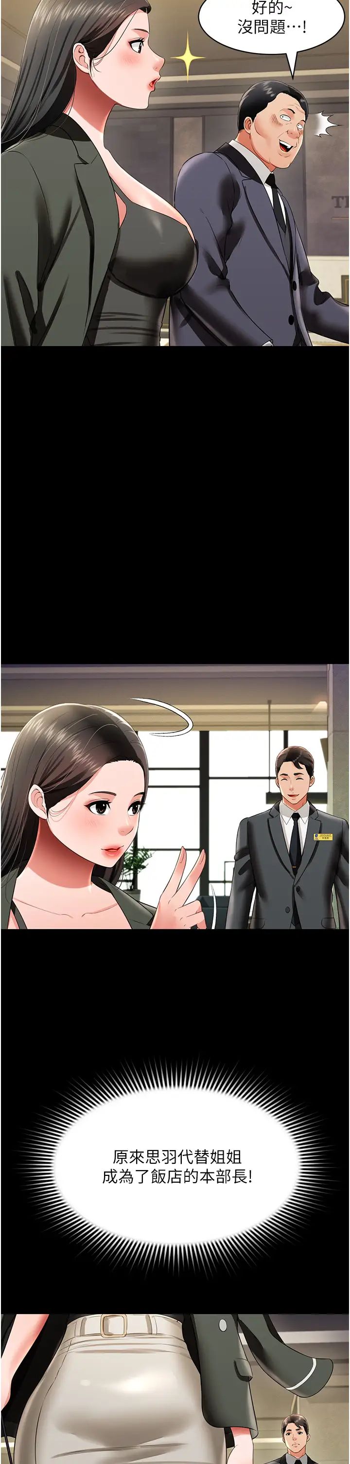 《萌鬼飯店實錄》漫画 第25話-妳的小穴還是一樣緊♡