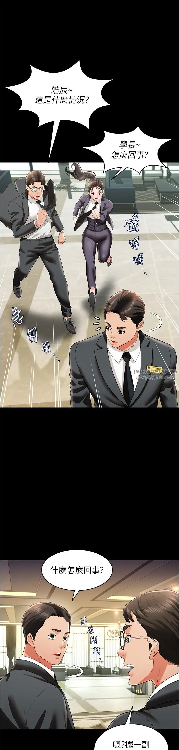 《萌鬼飯店實錄》漫画 第25話-妳的小穴還是一樣緊♡