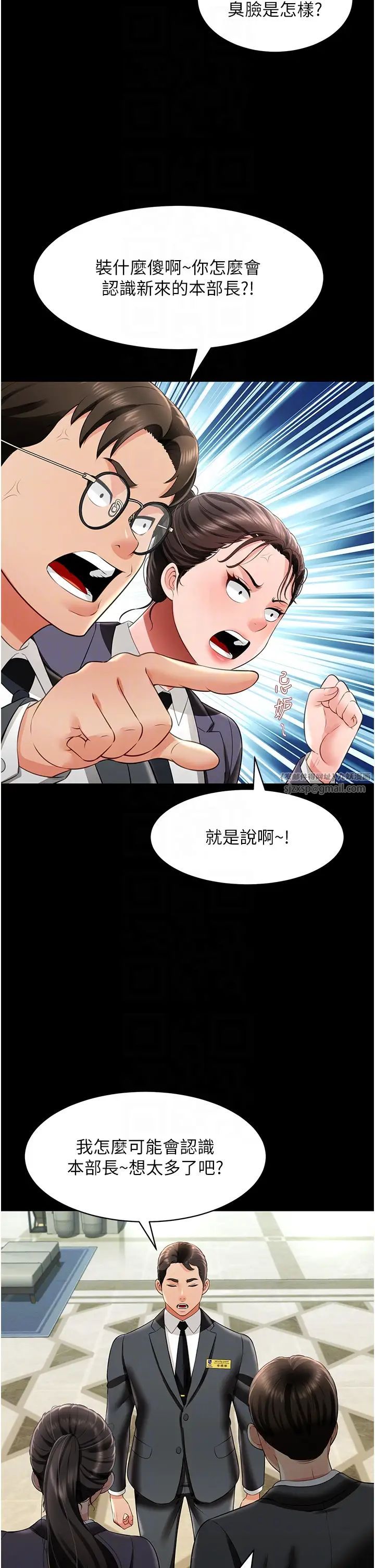 《萌鬼飯店實錄》漫画 第25話-妳的小穴還是一樣緊♡