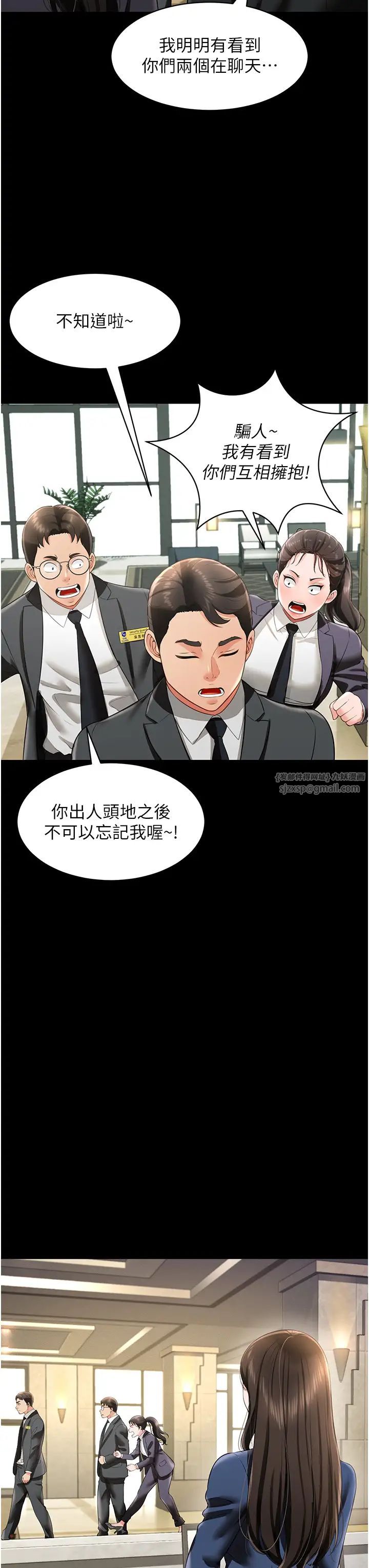 《萌鬼飯店實錄》漫画 第25話-妳的小穴還是一樣緊♡