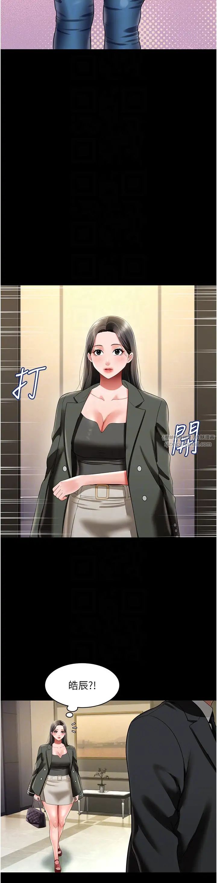 《萌鬼飯店實錄》漫画 第25話-妳的小穴還是一樣緊♡