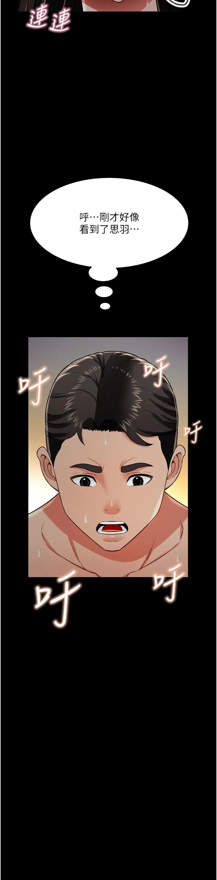 《萌鬼飯店實錄》漫画 第25話-妳的小穴還是一樣緊♡
