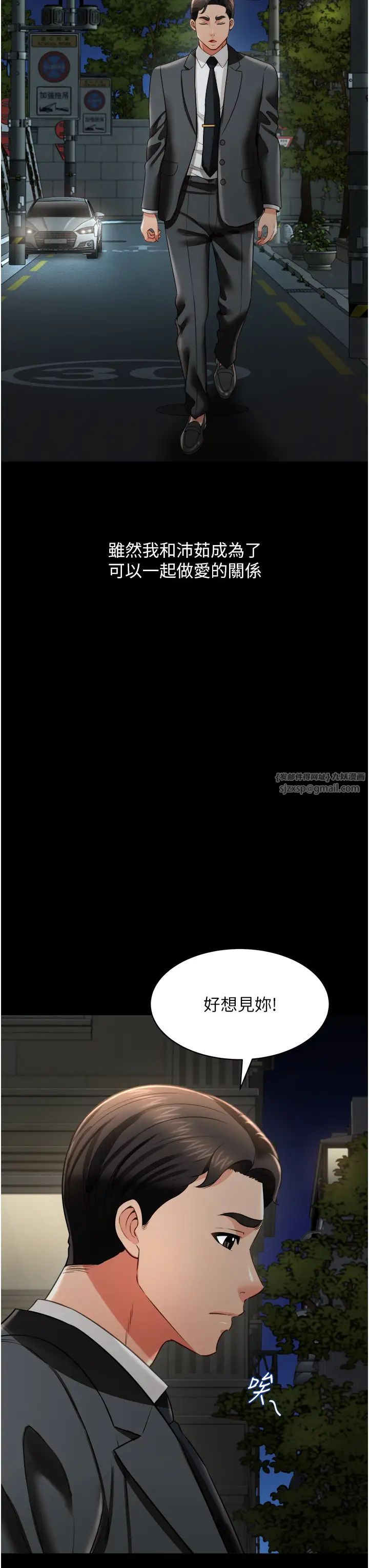 《萌鬼飯店實錄》漫画 第25話-妳的小穴還是一樣緊♡