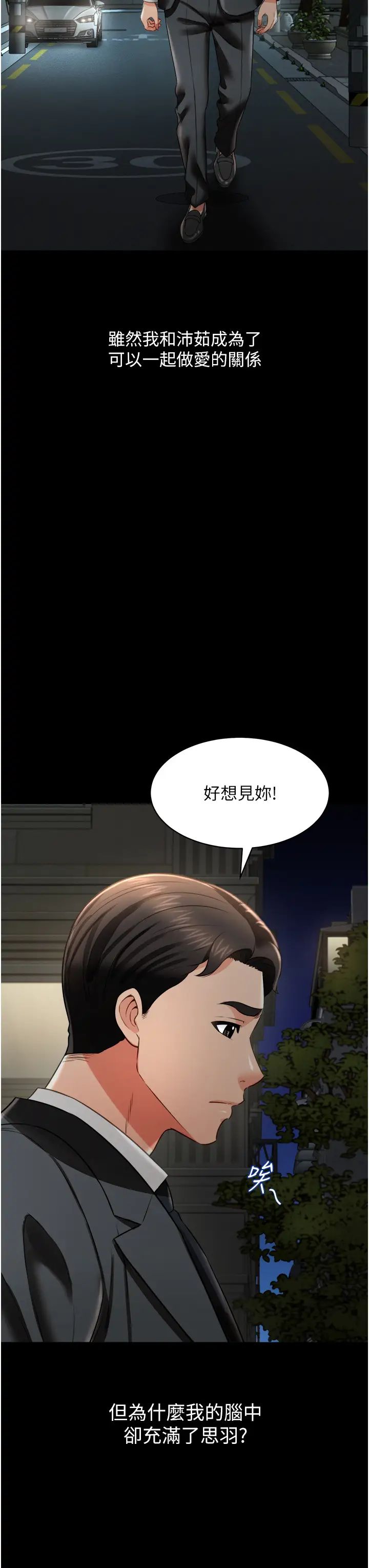《萌鬼飯店實錄》漫画 第26話最終話-專屬我的sex王男友