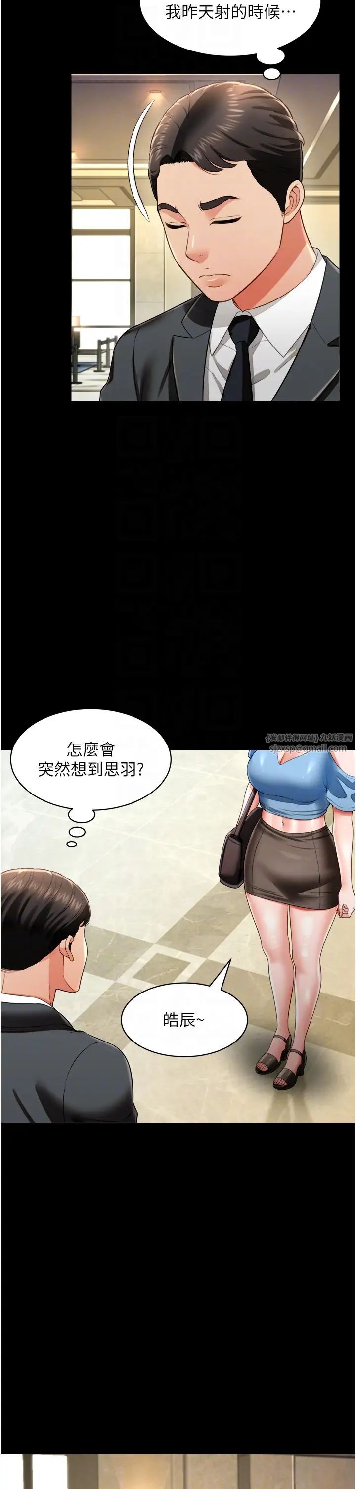 《萌鬼飯店實錄》漫画 第26話最終話-專屬我的sex王男友