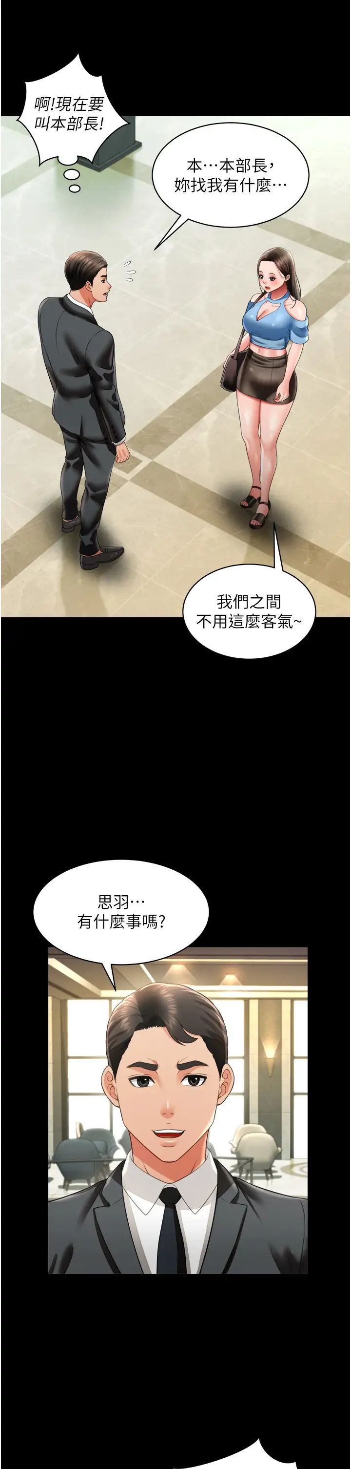 《萌鬼飯店實錄》漫画 第26話最終話-專屬我的sex王男友