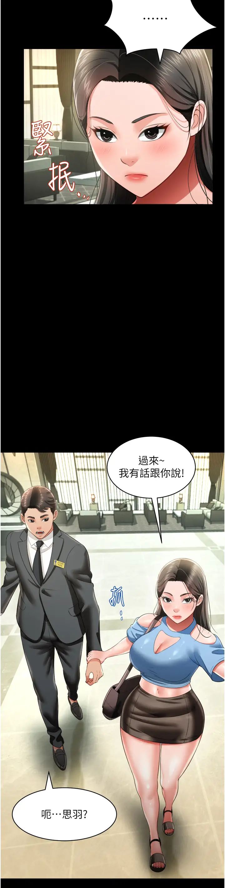 《萌鬼飯店實錄》漫画 第26話最終話-專屬我的sex王男友
