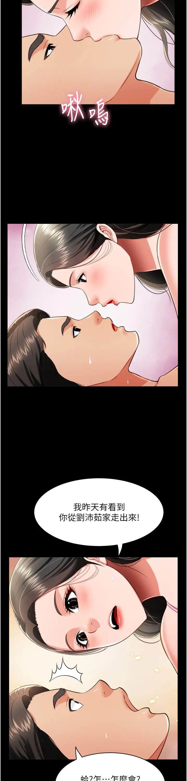 《萌鬼飯店實錄》漫画 第26話最終話-專屬我的sex王男友