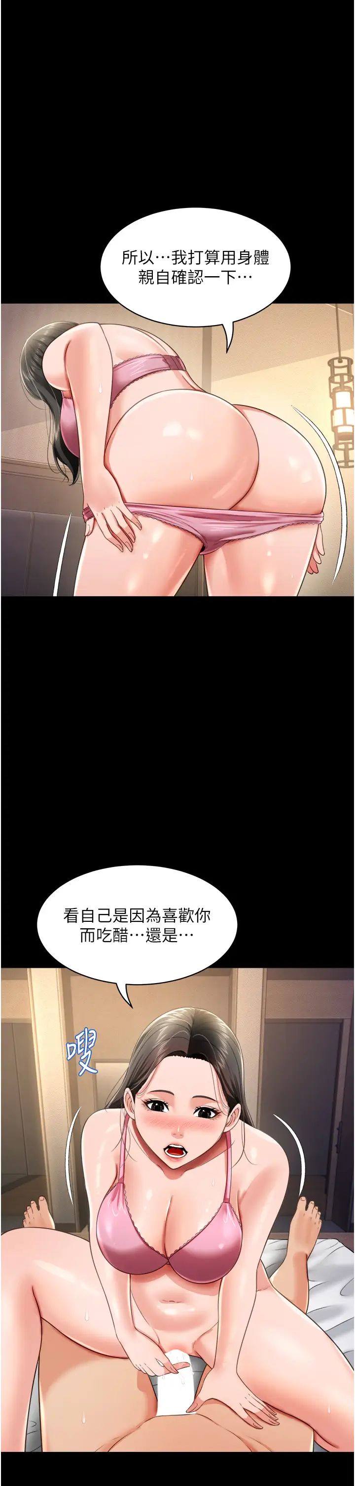 《萌鬼飯店實錄》漫画 第26話最終話-專屬我的sex王男友