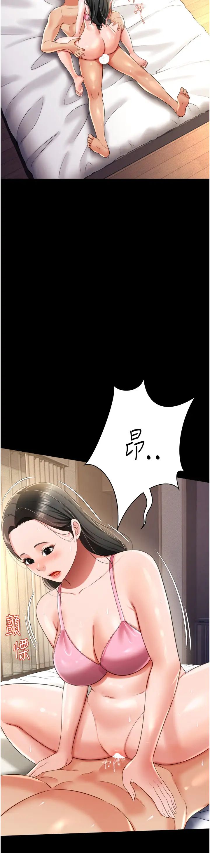 《萌鬼飯店實錄》漫画 第26話最終話-專屬我的sex王男友