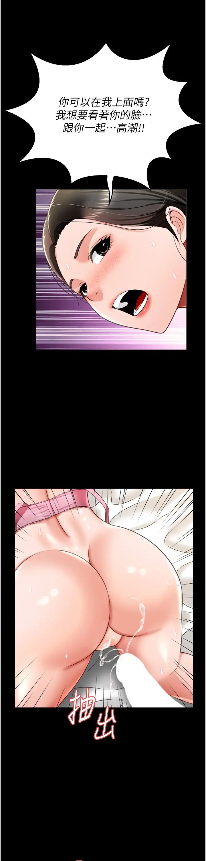 《萌鬼飯店實錄》漫画 第26話最終話-專屬我的sex王男友