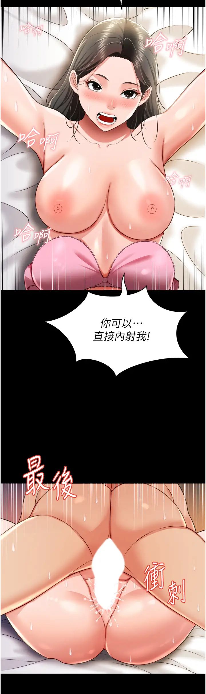 《萌鬼飯店實錄》漫画 第26話最終話-專屬我的sex王男友