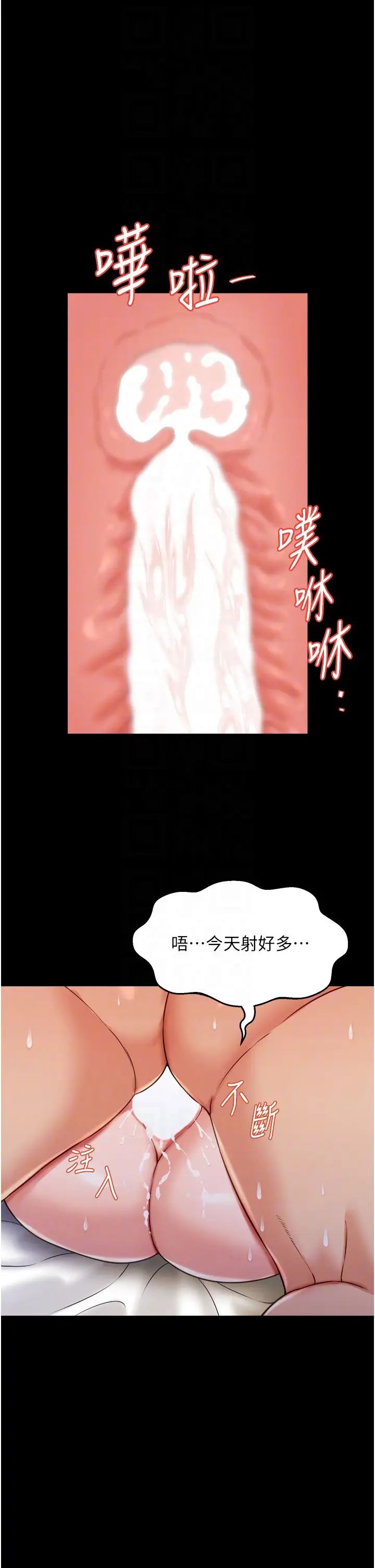 《萌鬼飯店實錄》漫画 第26話最終話-專屬我的sex王男友
