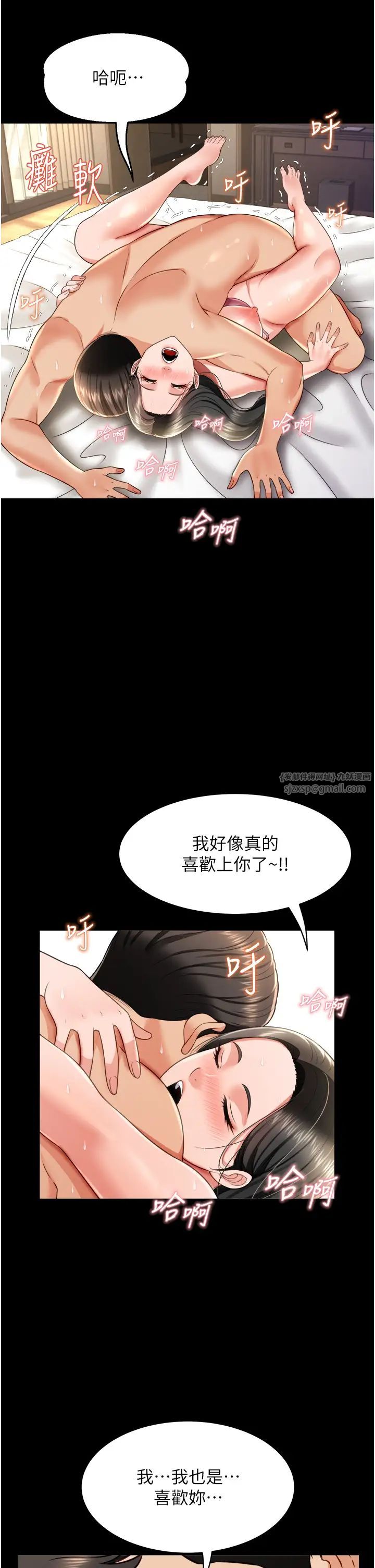 《萌鬼飯店實錄》漫画 第26話最終話-專屬我的sex王男友