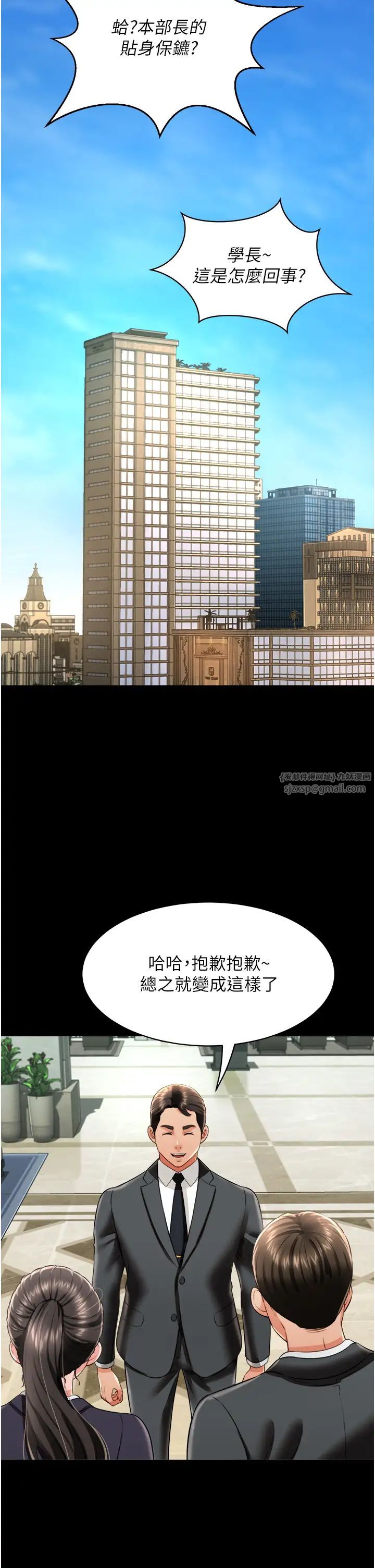 《萌鬼飯店實錄》漫画 第26話最終話-專屬我的sex王男友