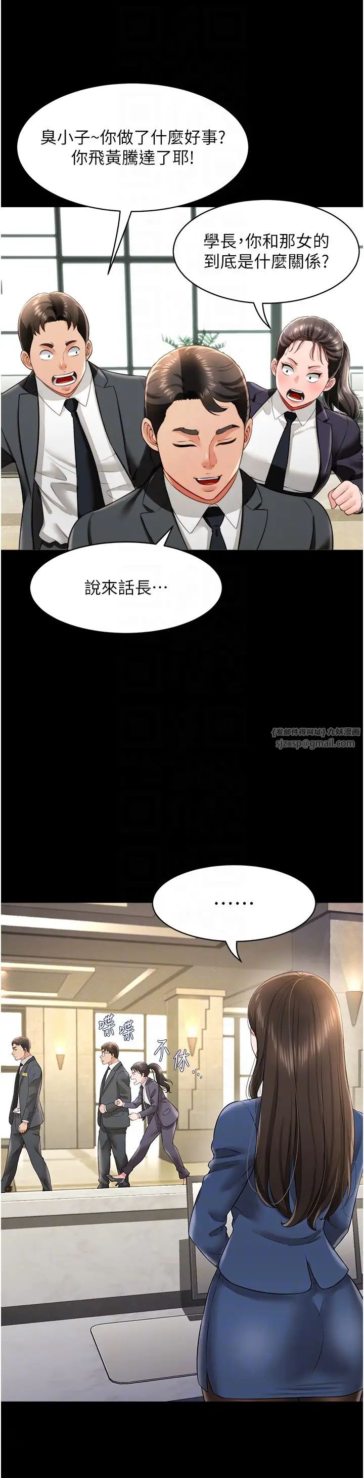 《萌鬼飯店實錄》漫画 第26話最終話-專屬我的sex王男友