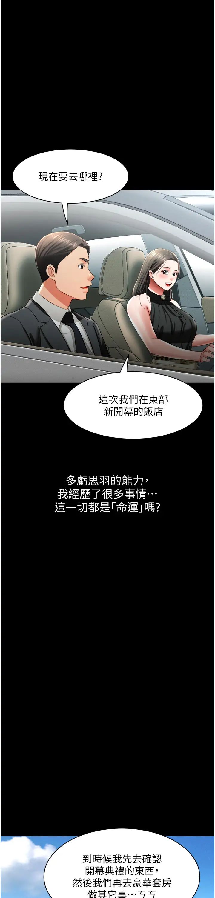 《萌鬼飯店實錄》漫画 第26話最終話-專屬我的sex王男友