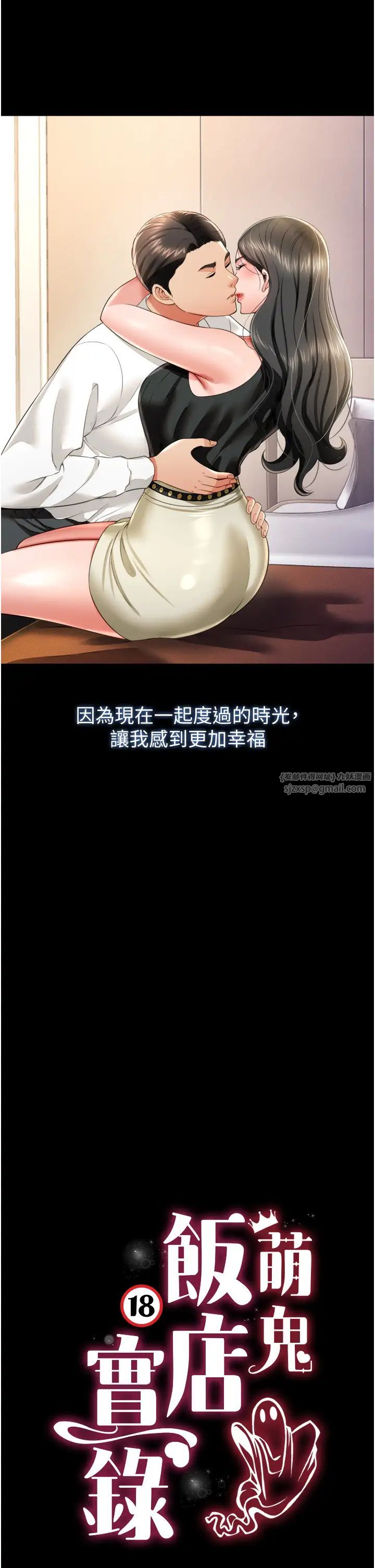 《萌鬼飯店實錄》漫画 第26話最終話-專屬我的sex王男友