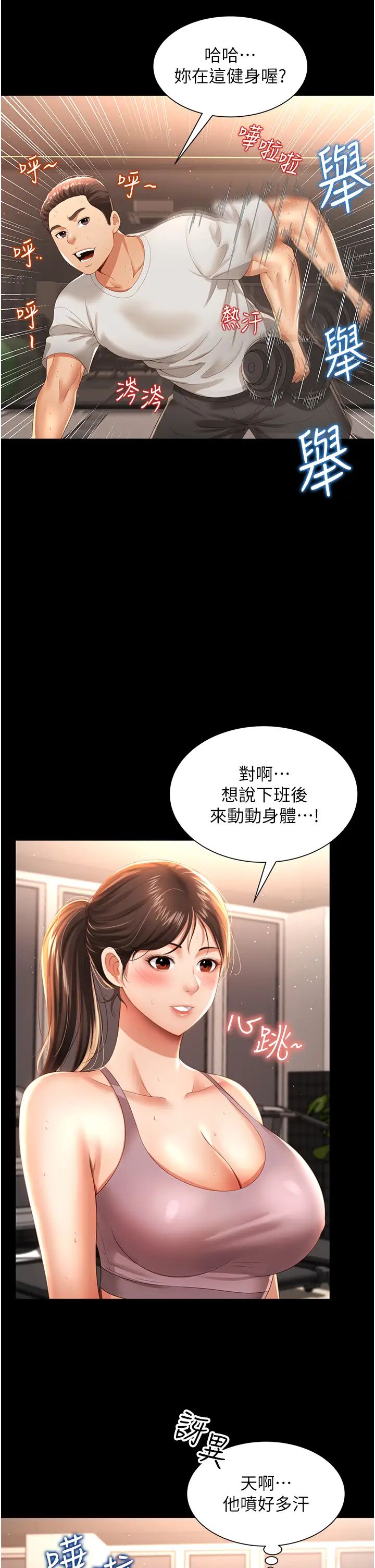 《萌鬼飯店實錄》漫画 第3話-臀縫間的淫靡愛液