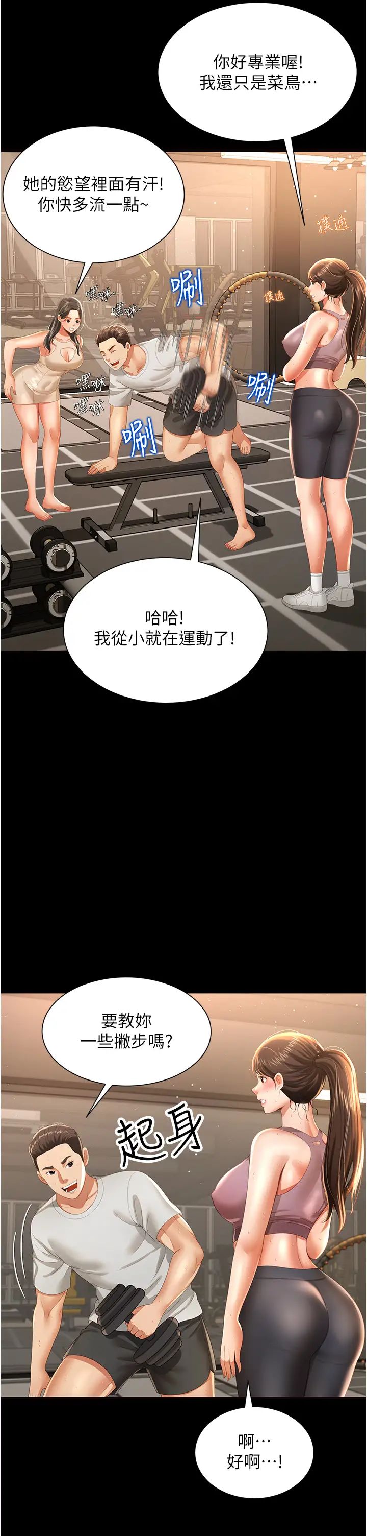 《萌鬼飯店實錄》漫画 第3話-臀縫間的淫靡愛液