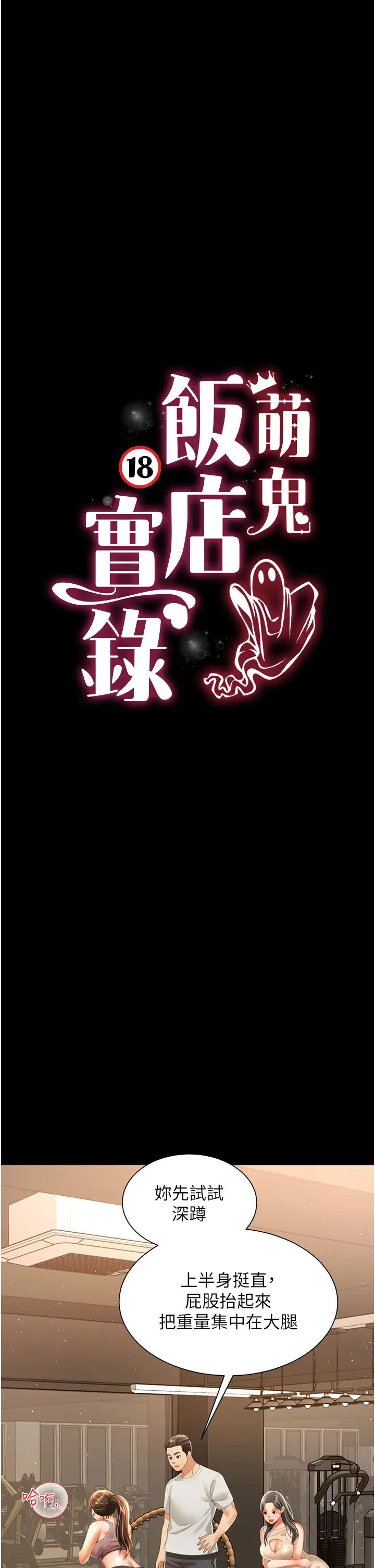 《萌鬼飯店實錄》漫画 第3話-臀縫間的淫靡愛液