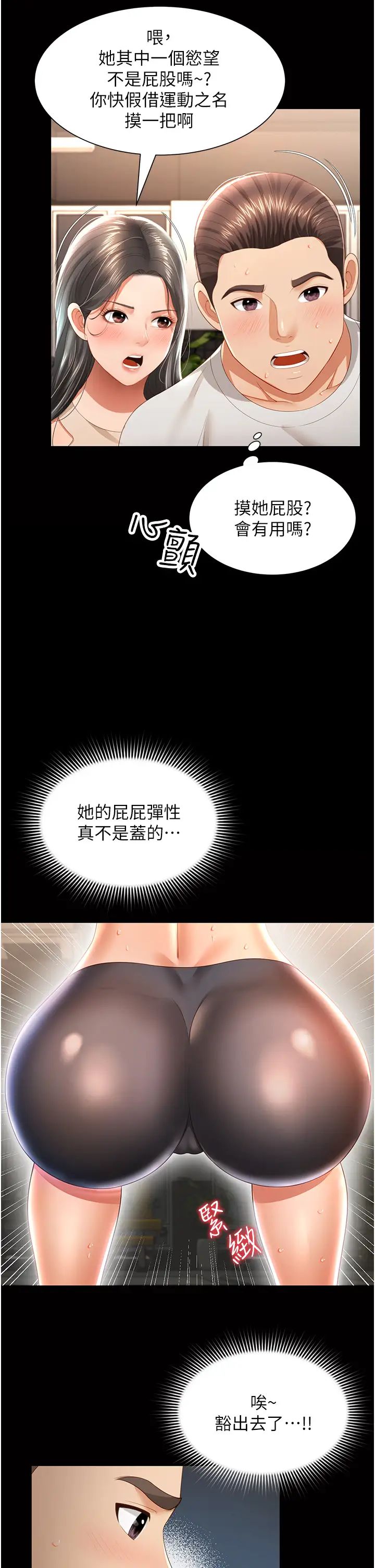 《萌鬼飯店實錄》漫画 第3話-臀縫間的淫靡愛液