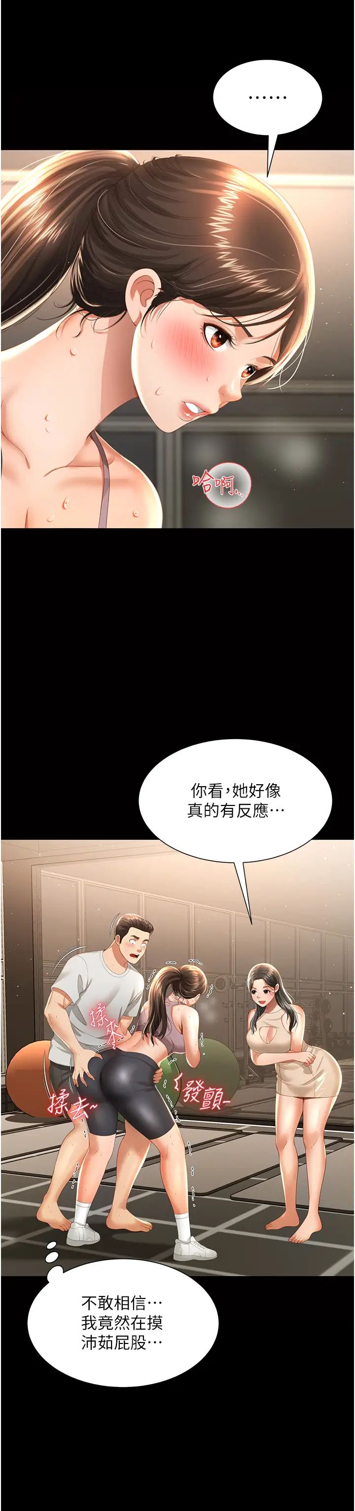 《萌鬼飯店實錄》漫画 第3話-臀縫間的淫靡愛液