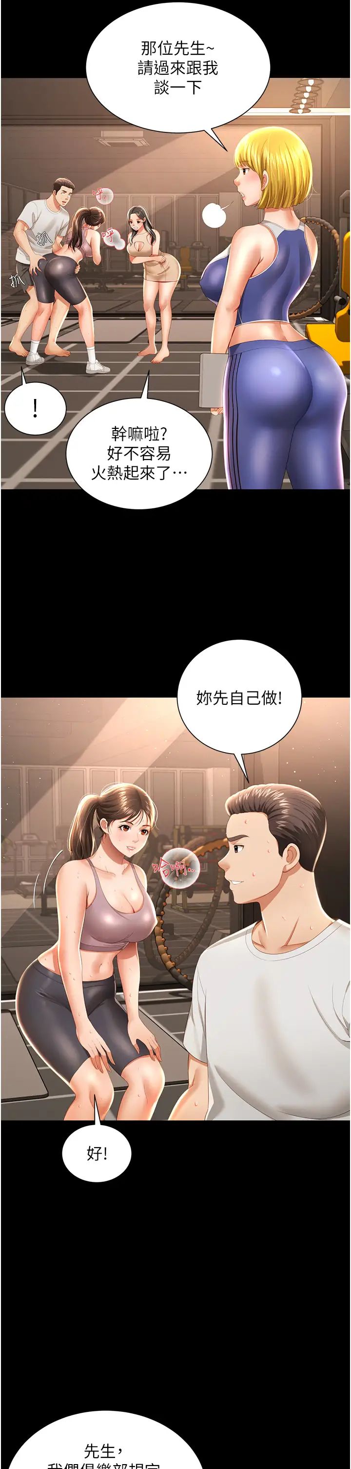 《萌鬼飯店實錄》漫画 第3話-臀縫間的淫靡愛液