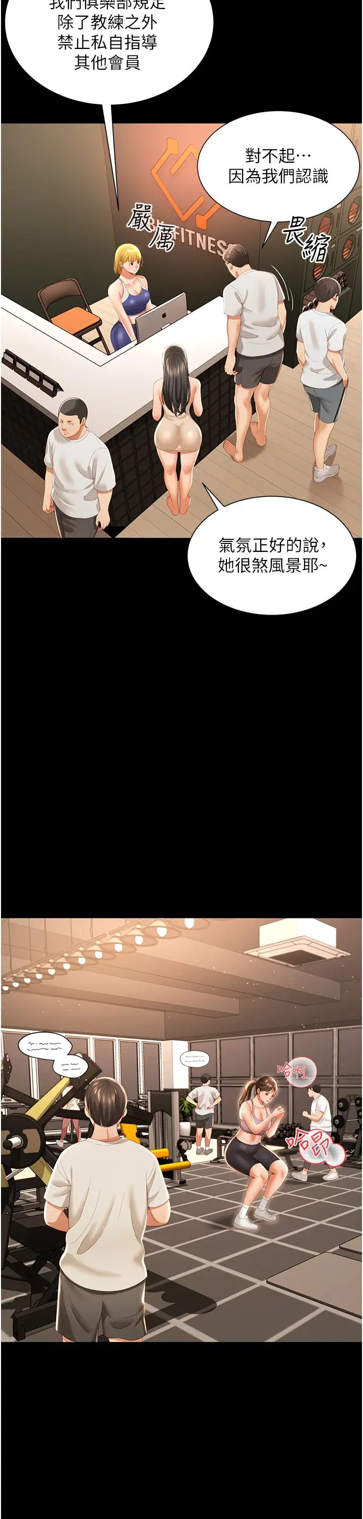 《萌鬼飯店實錄》漫画 第3話-臀縫間的淫靡愛液