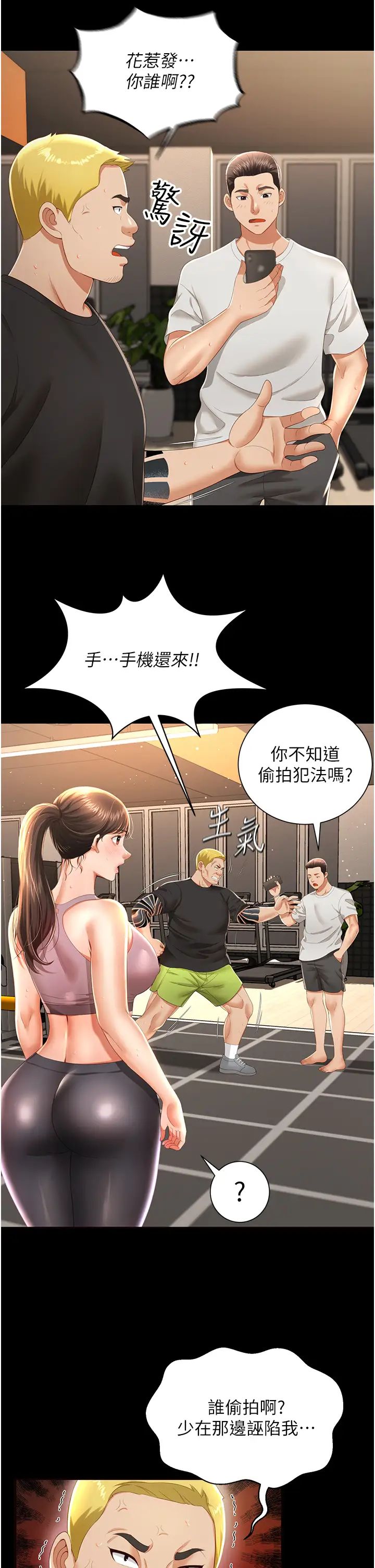 《萌鬼飯店實錄》漫画 第3話-臀縫間的淫靡愛液