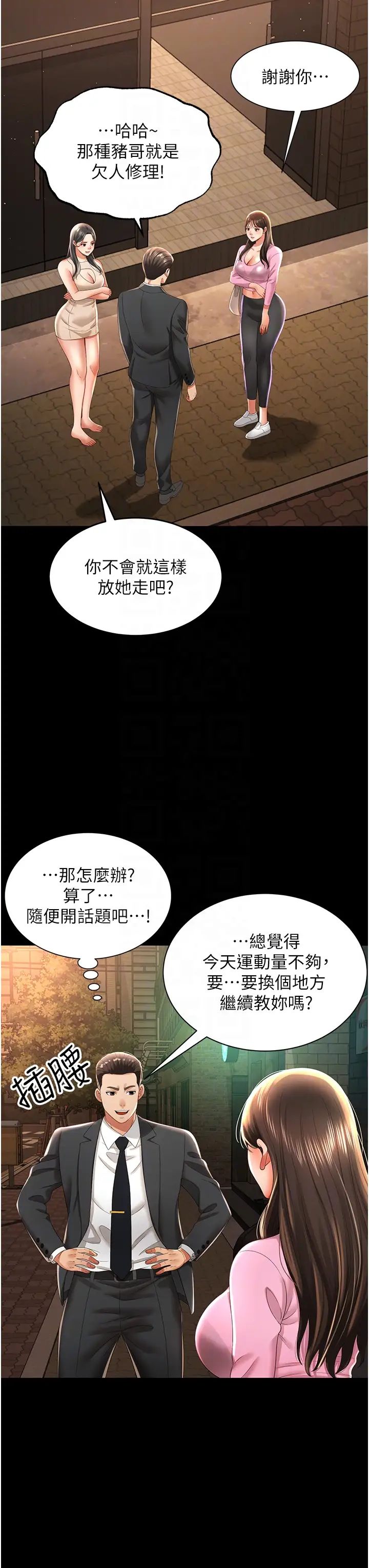 《萌鬼飯店實錄》漫画 第3話-臀縫間的淫靡愛液