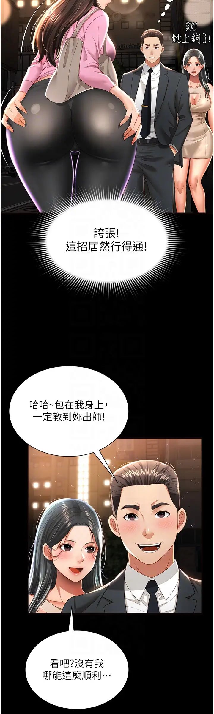 《萌鬼飯店實錄》漫画 第3話-臀縫間的淫靡愛液
