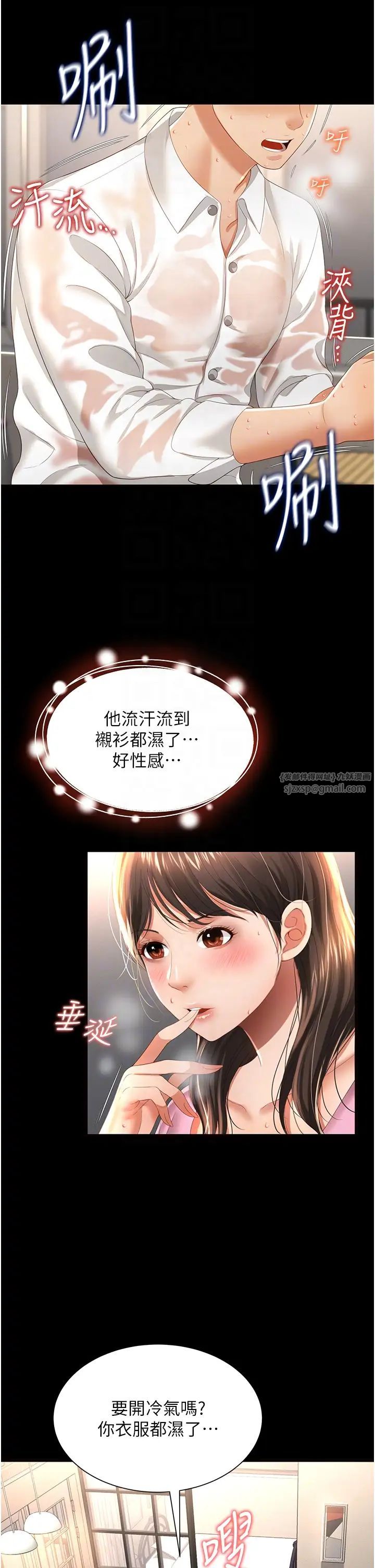 《萌鬼飯店實錄》漫画 第3話-臀縫間的淫靡愛液
