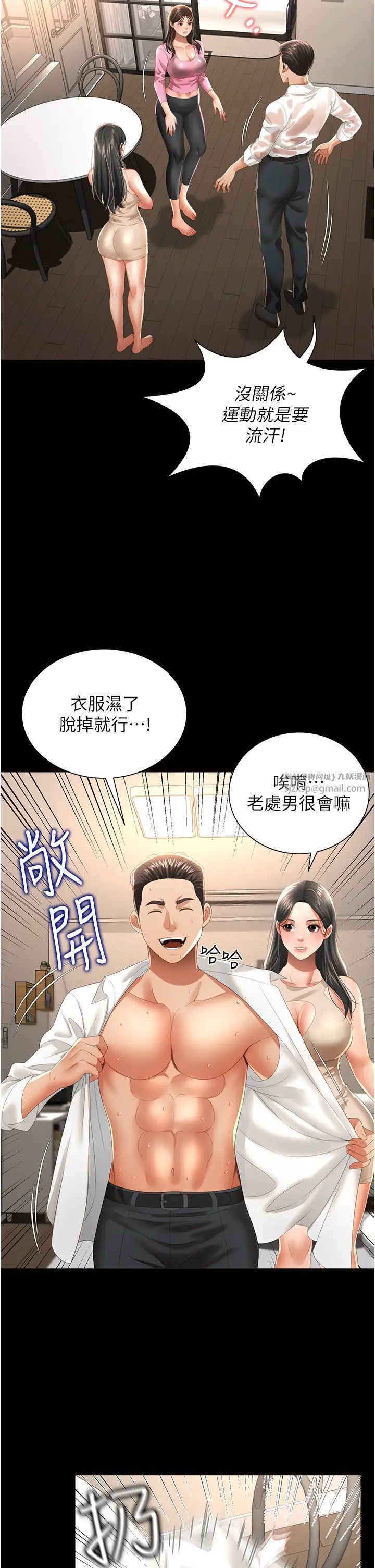 《萌鬼飯店實錄》漫画 第3話-臀縫間的淫靡愛液