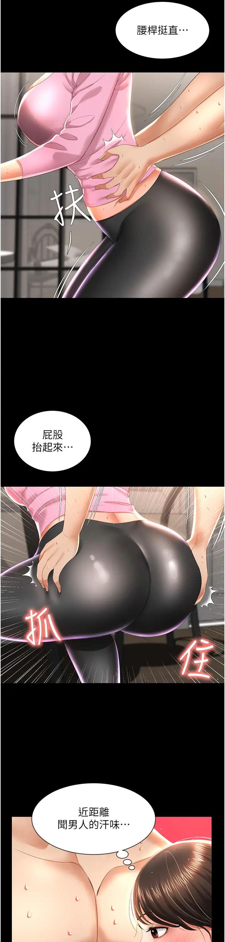《萌鬼飯店實錄》漫画 第3話-臀縫間的淫靡愛液